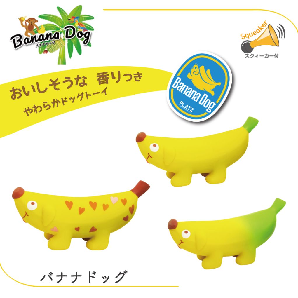 バナナドッグ
