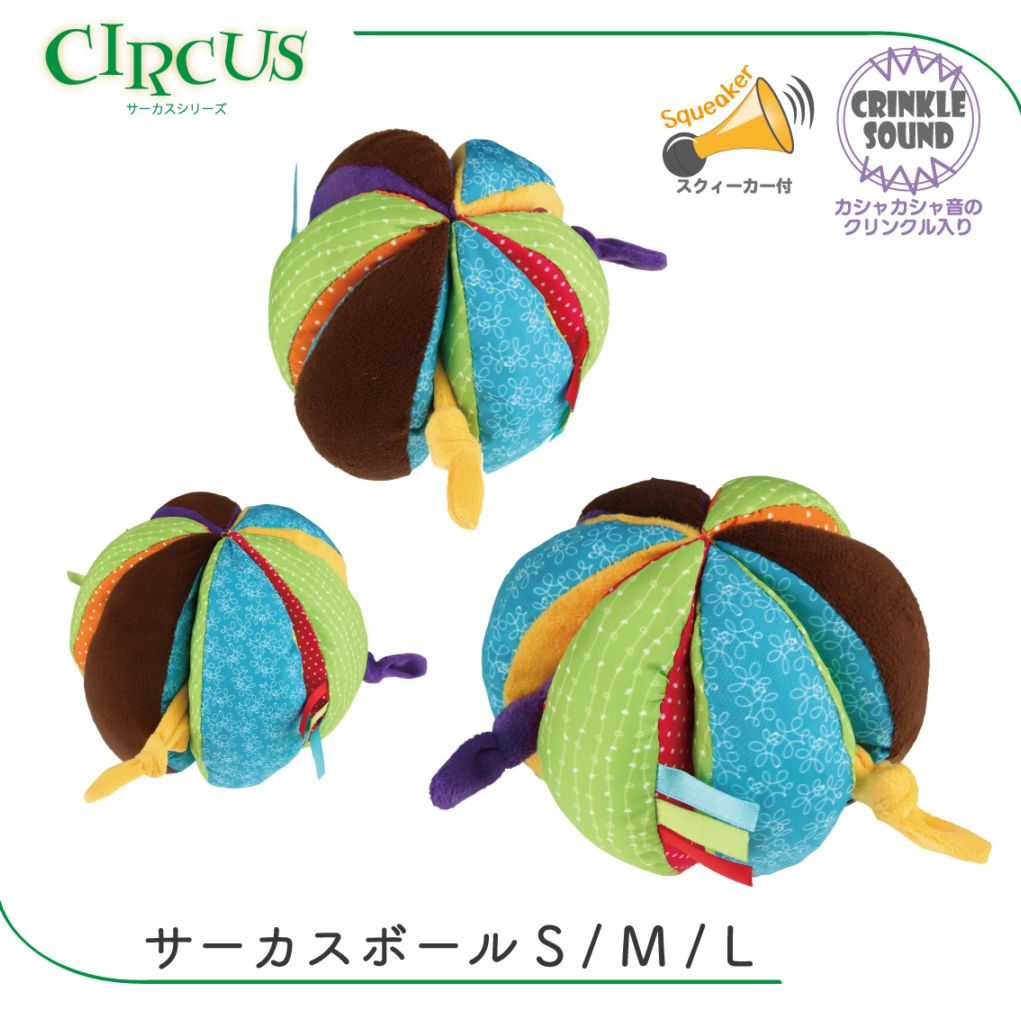 サーカスボール