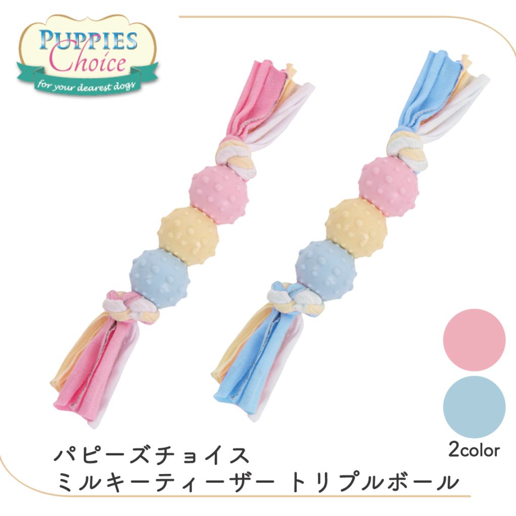 パピーズチョイス ミルキーティーザー トリプルボール