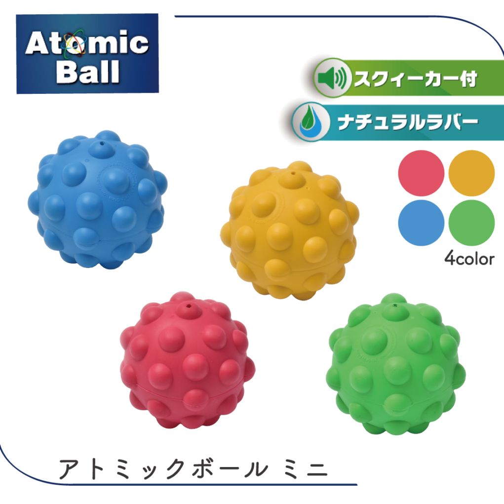 アトミックボール ミニ