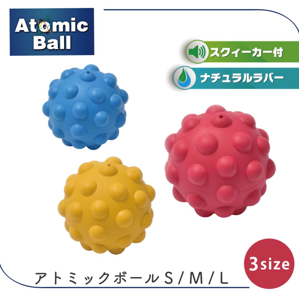 アトミックボール S/M/L
