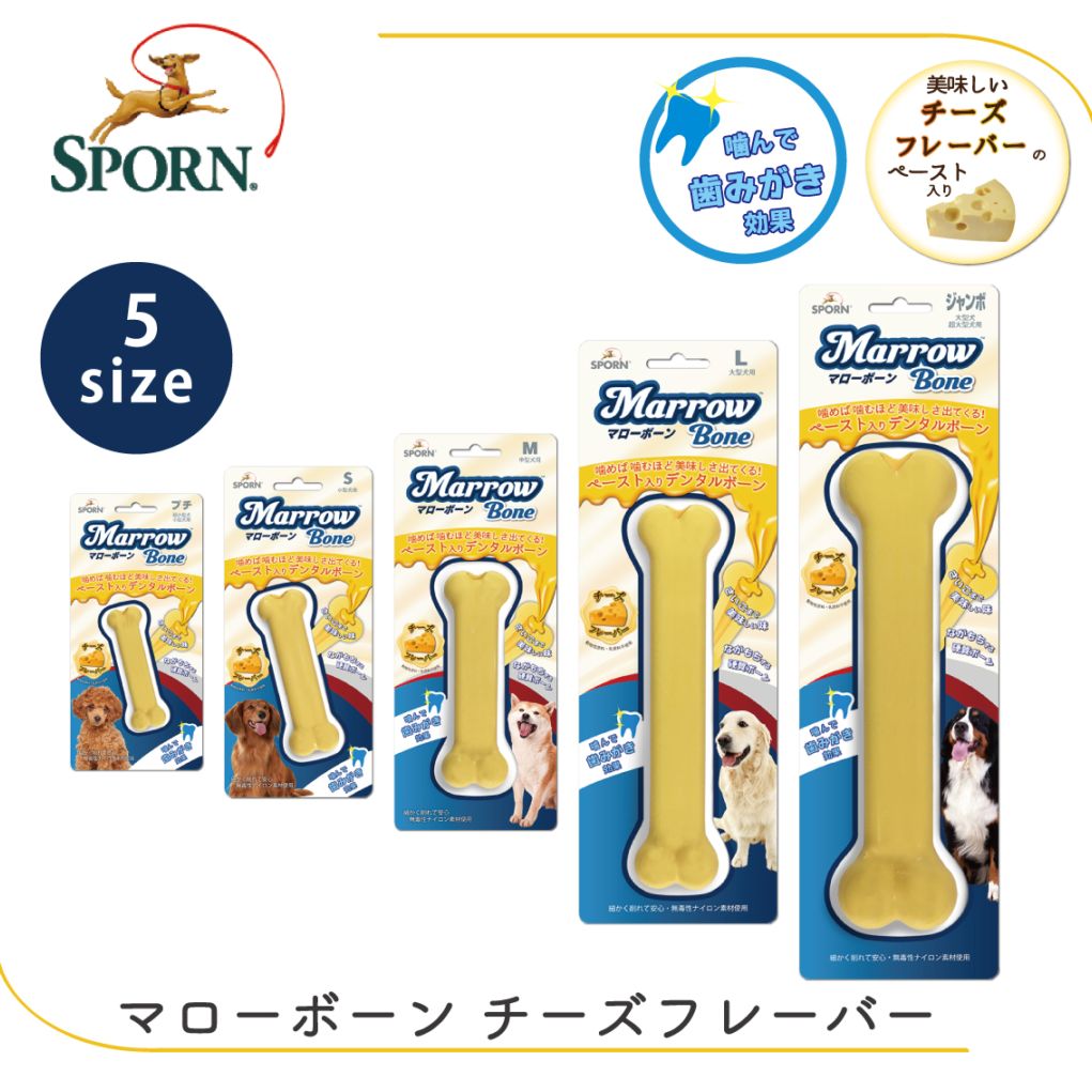 SPORN マローボーン プチ チーズフレーバー