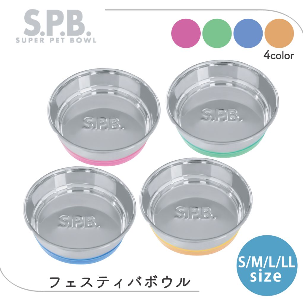 SPB フェスティバボウル