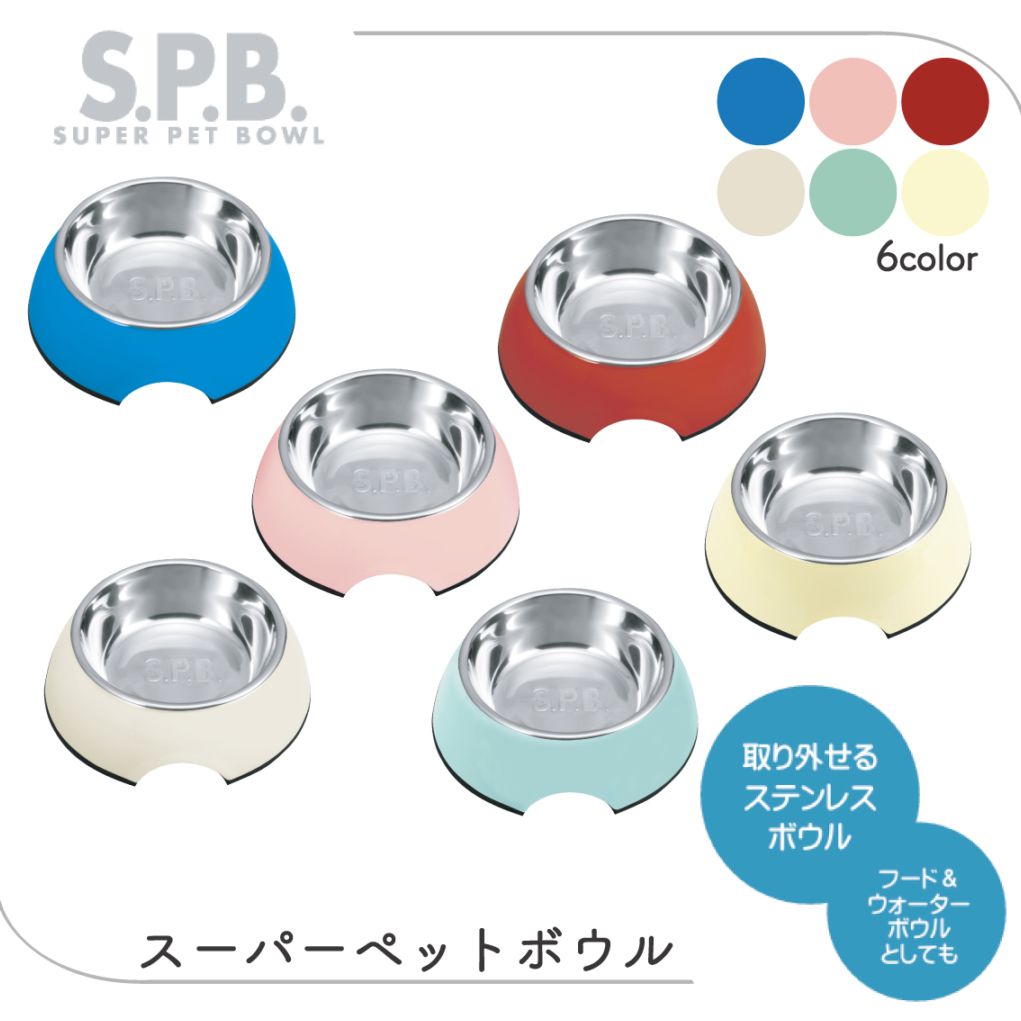 SPB スーパーペットボウル