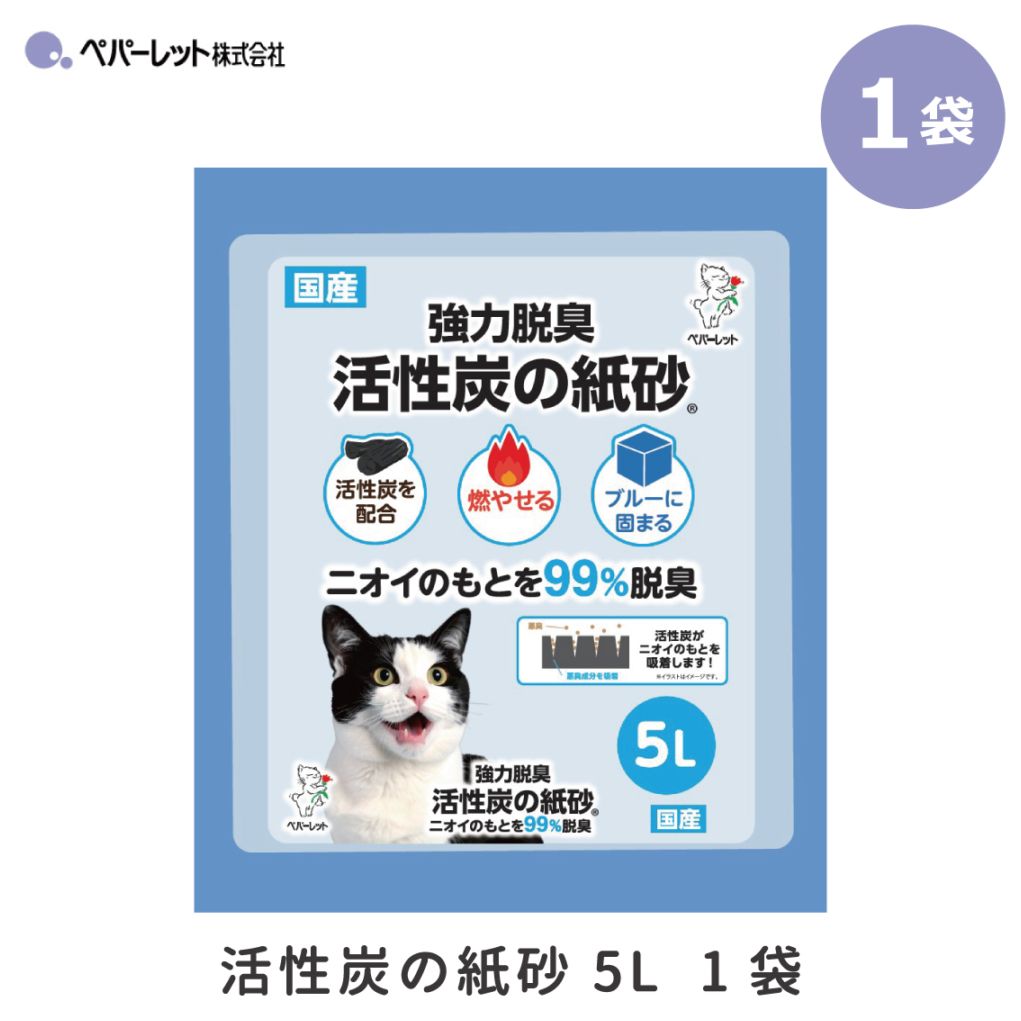 活性炭の紙砂 5L×1袋