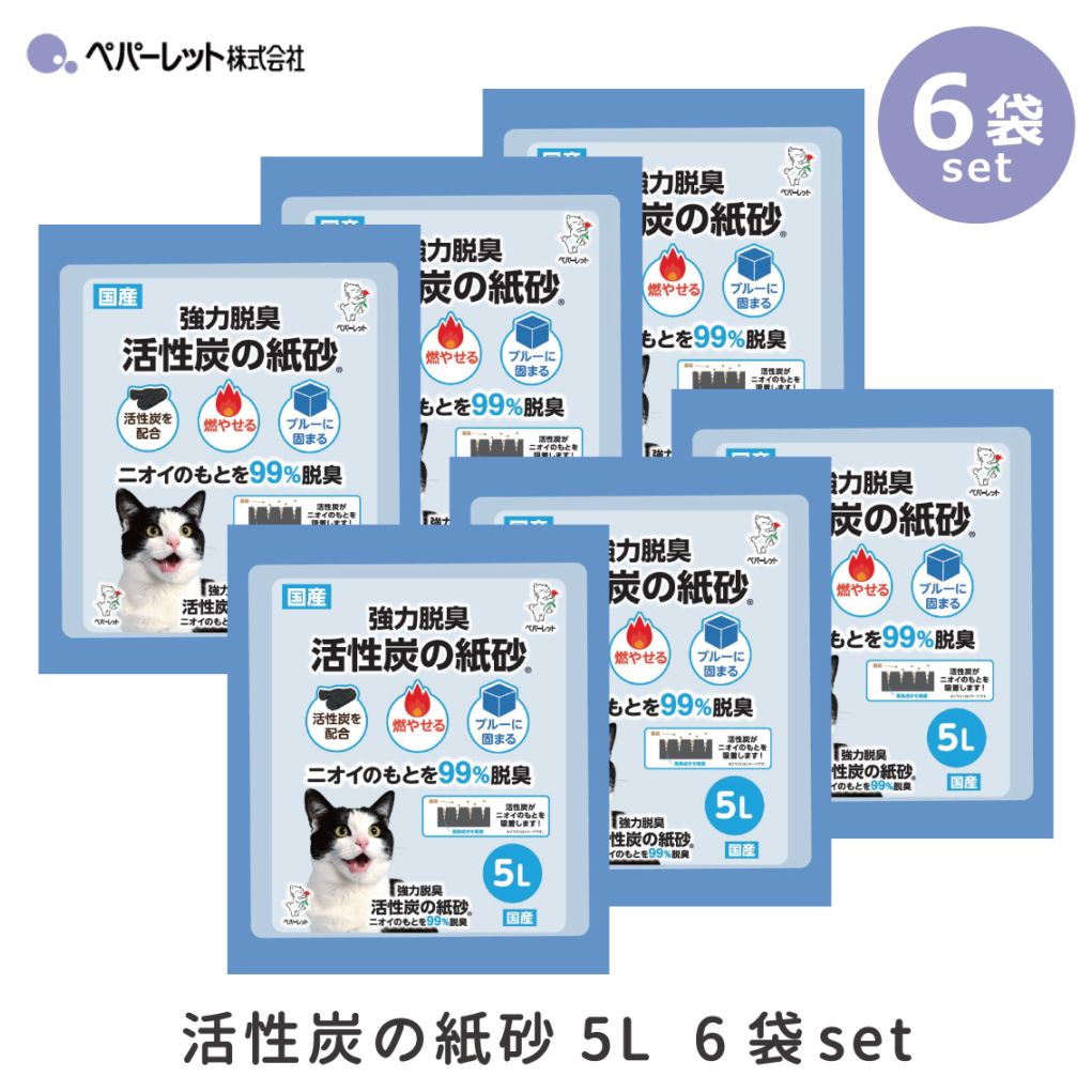 活性炭の紙砂 5L×6袋