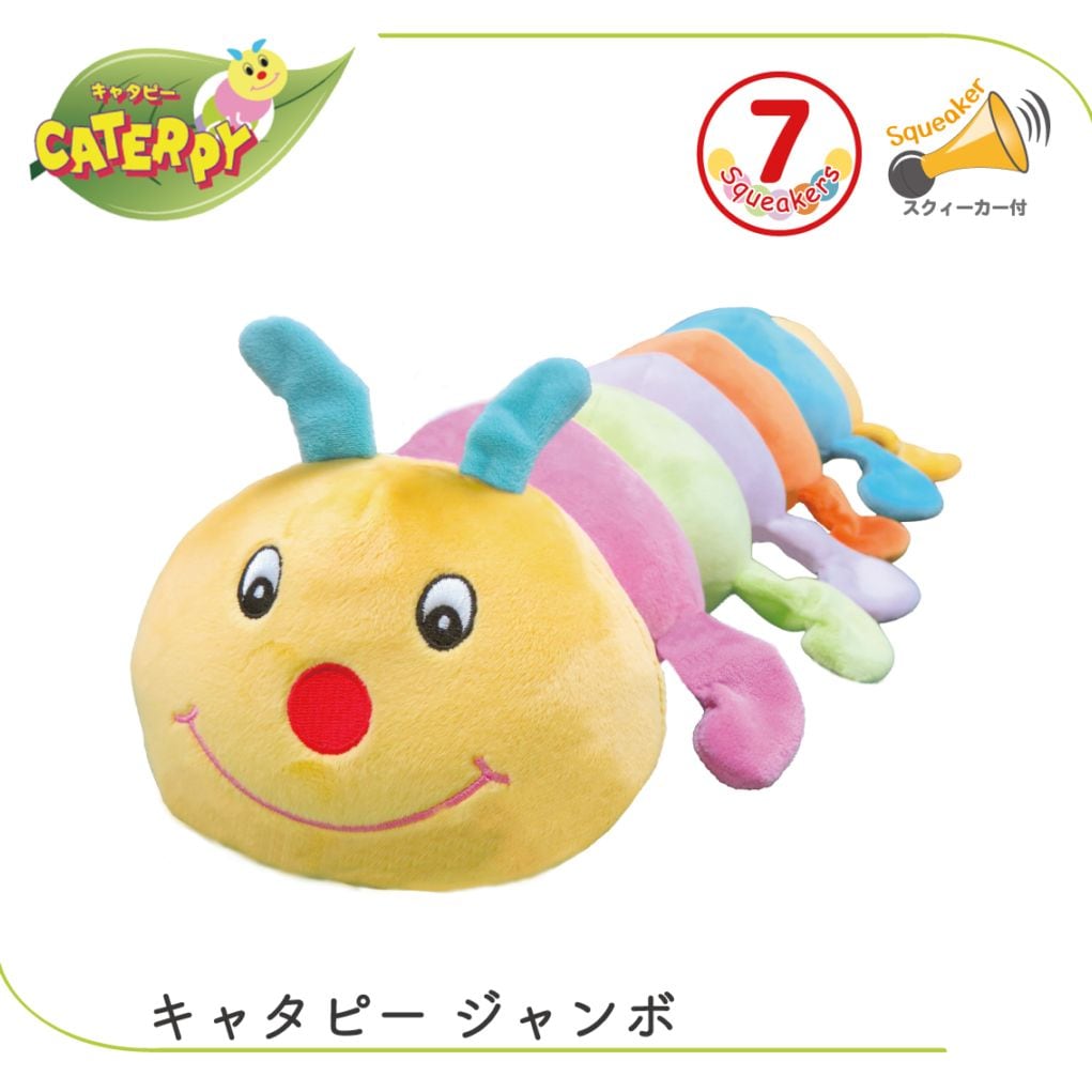 キャタピー ジャンボ