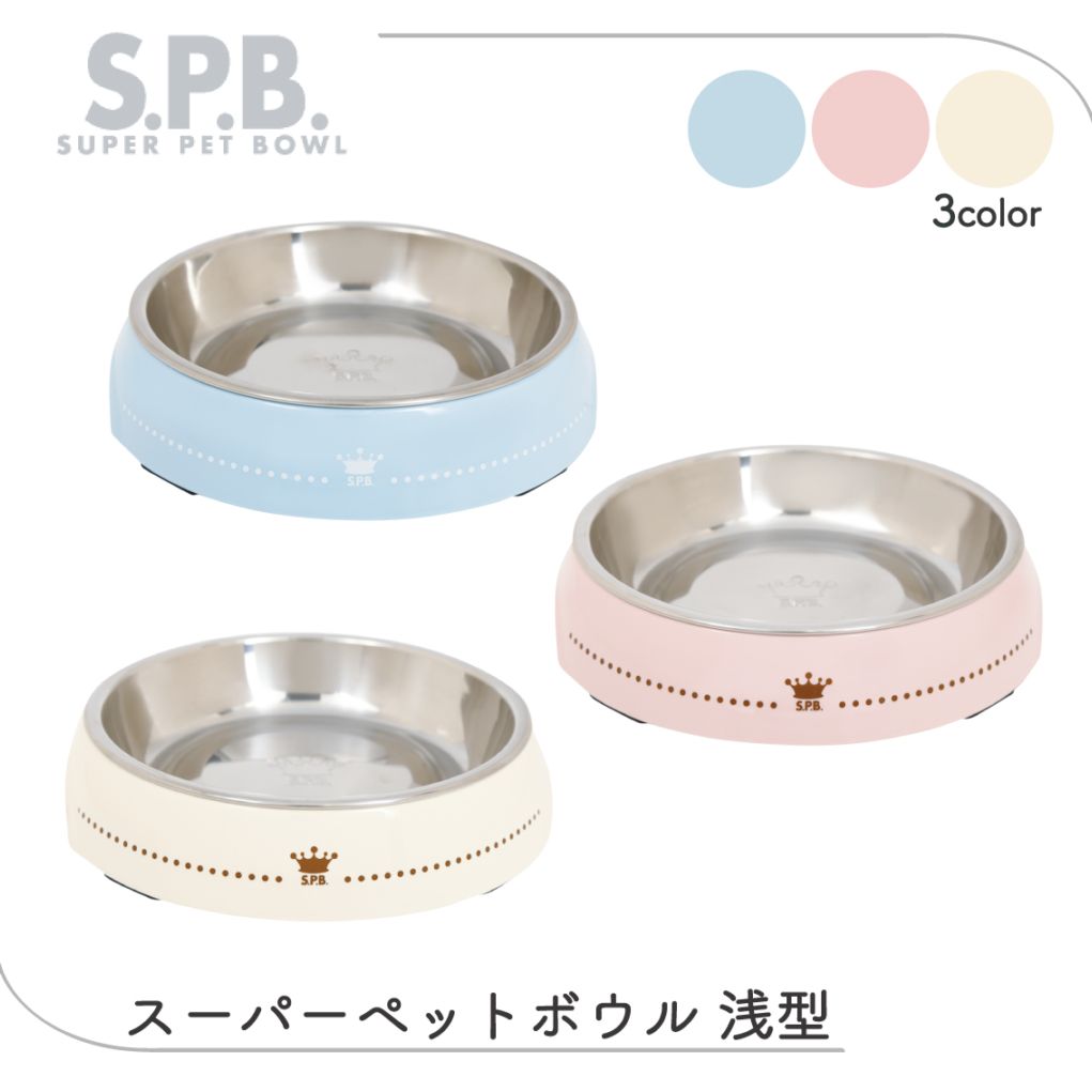 SPB スーパーペットボウル 浅型