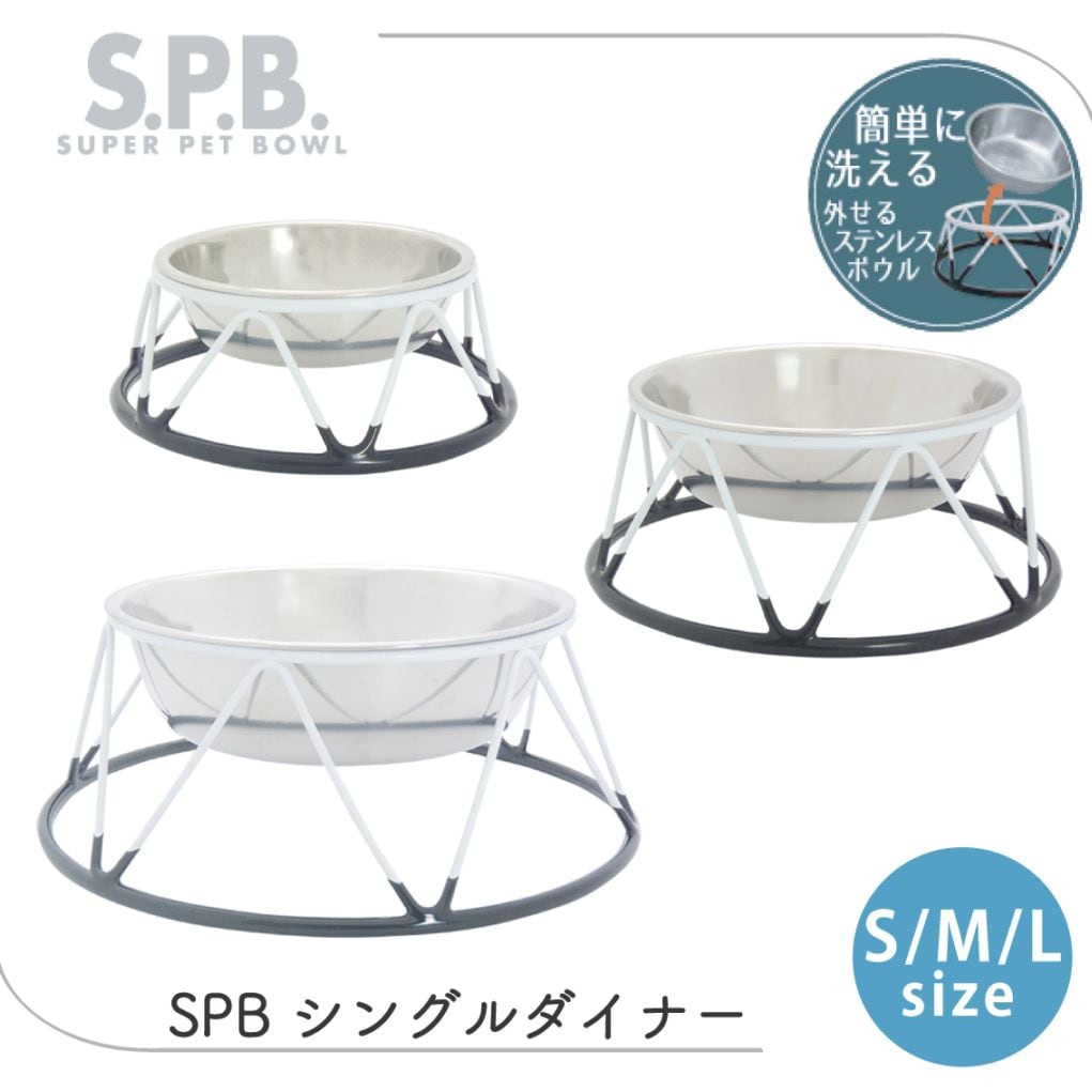 SPB シングルダイナー
