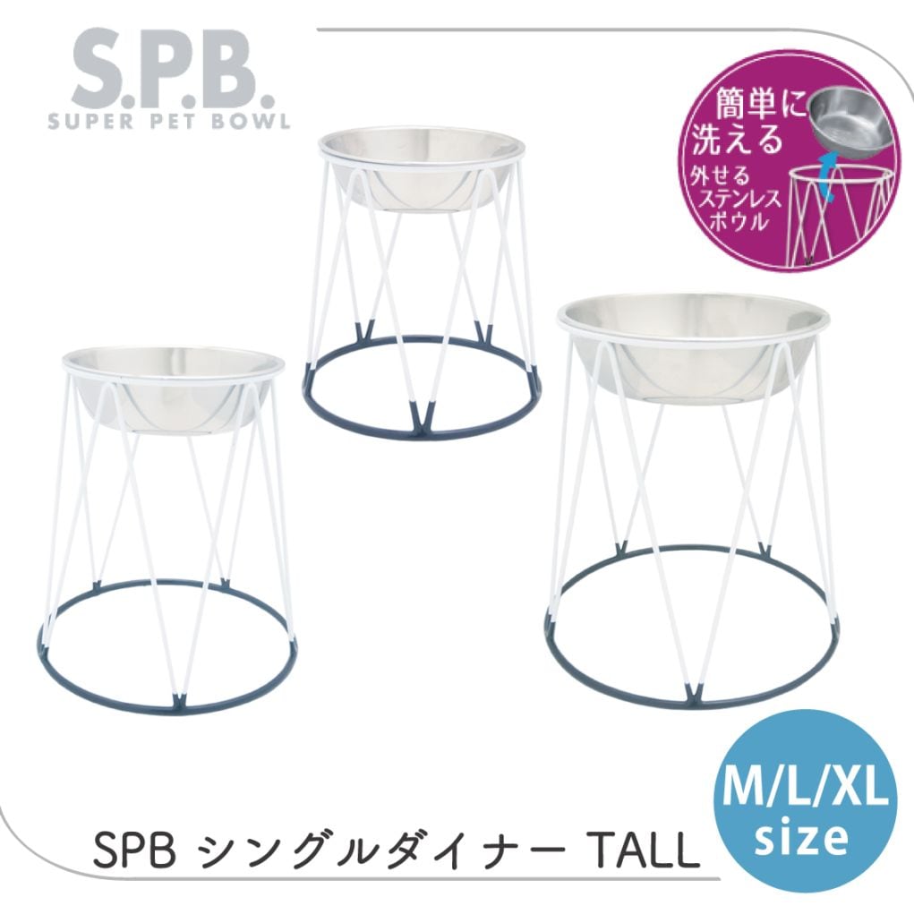 SPB シングルダイナー TALL
