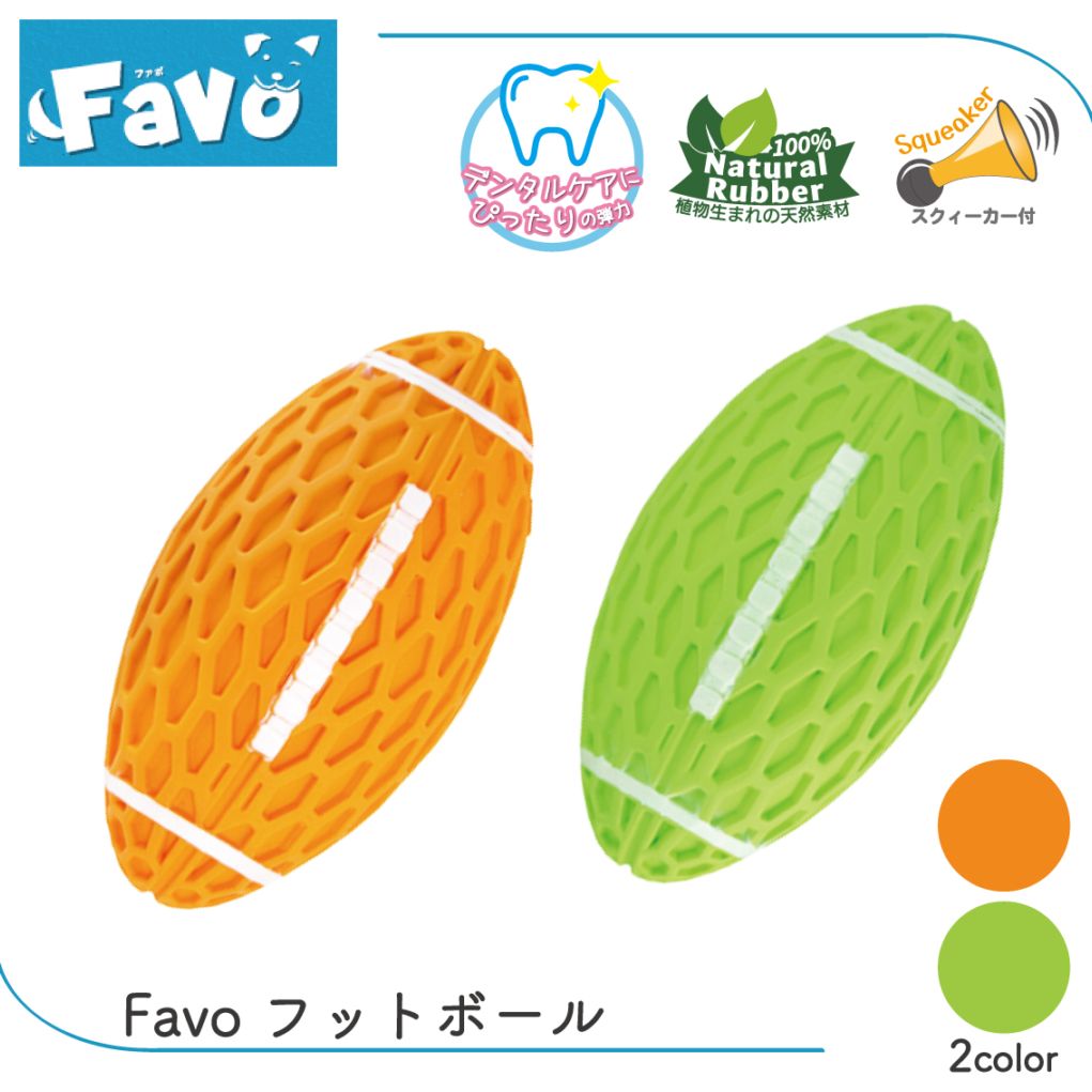 Favo フットボール