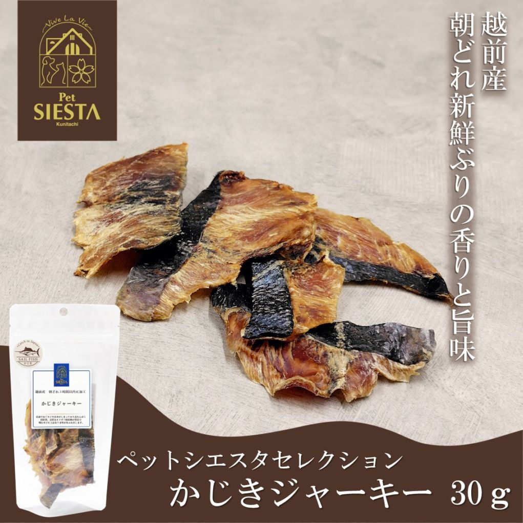 越前産 かじきジャーキー 30g