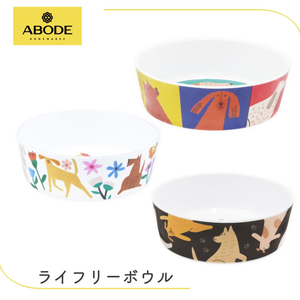 ABODE ライフリーボウル