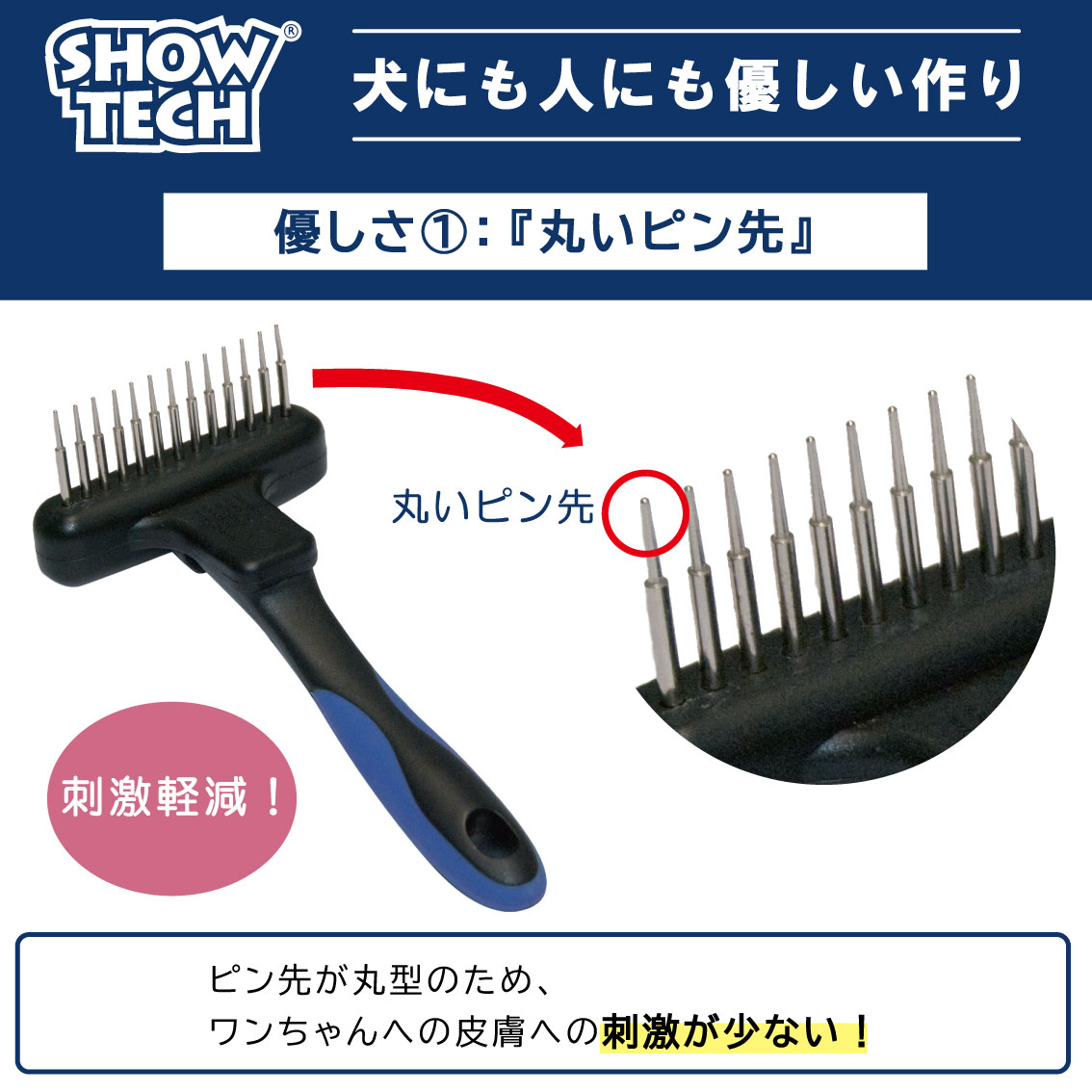 SHOW TECH Twist&Cling グルーミングレーキ M #39 | すべての商品