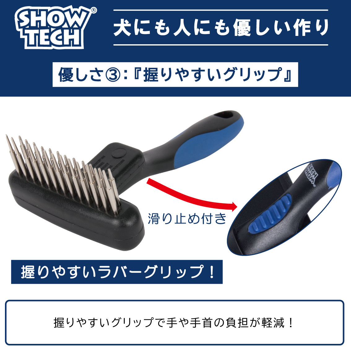 SHOW TECH Twist&Cling グルーミングレーキ W #18 | すべての商品