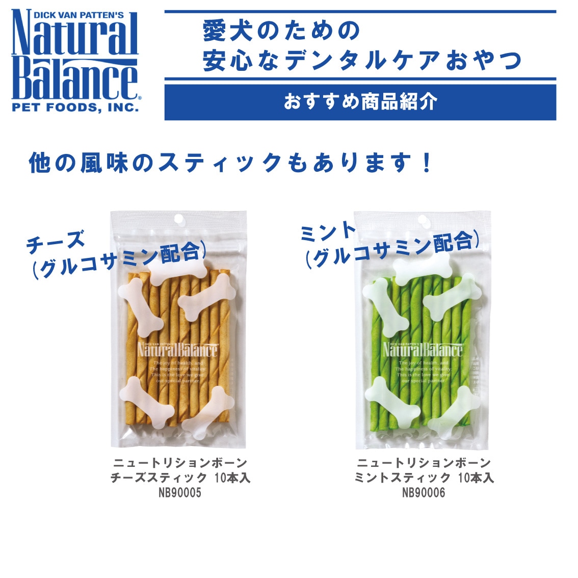 ナチュラルバランス ナチュラルチューイングボーン スティック 10本