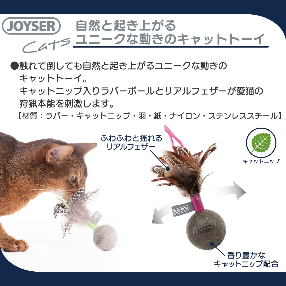 JOYSER キャットニップワブラー | Cat,猫おもちゃ | FREE BIRD