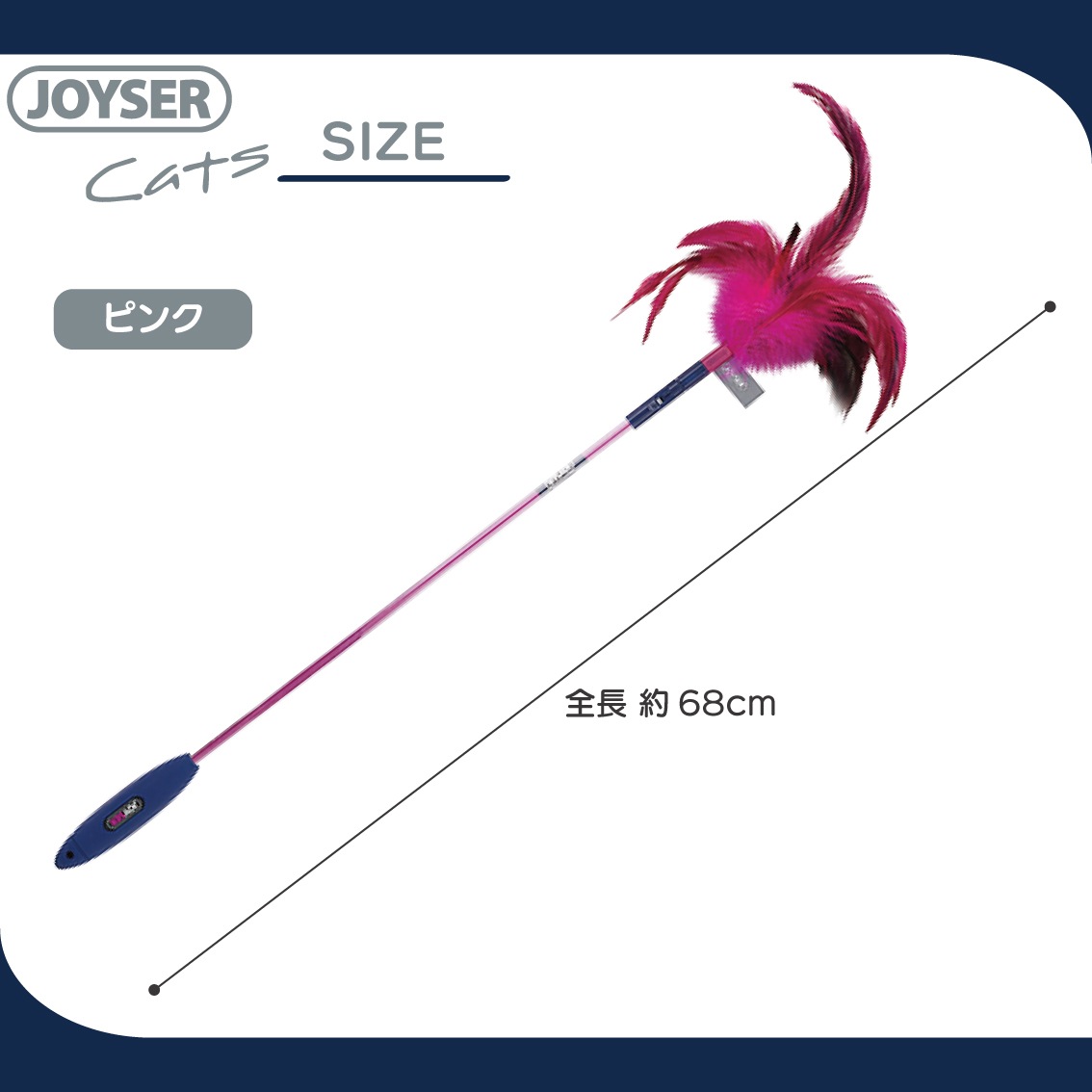 JOYSER フェザーワンド | Cat,猫おもちゃ,キャットワンド | FREE BIRD