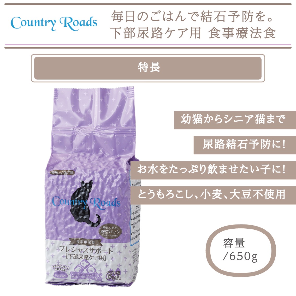 カントリーロード プレシャスサポート 下部尿路ケア用食事療法食 100gx30袋 | カントリーロード プレシャスサポート F.L.U.T.Dケア用食事