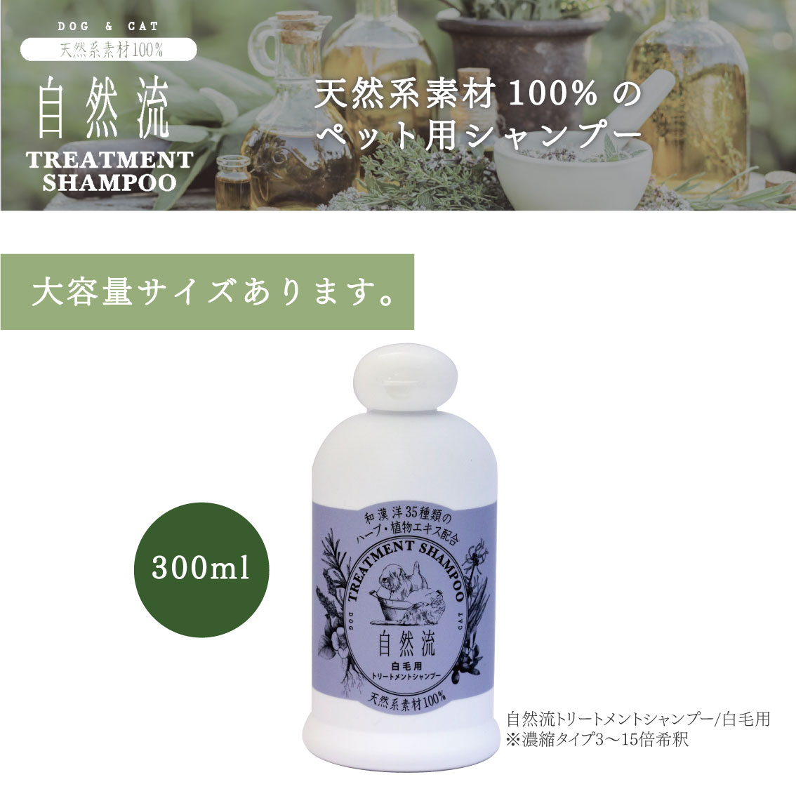 自然流 シャンプー 白毛用 トリートメントコンディショナー 無添加 希釈可 自然流 シャンプー 白毛用 トリートメントコンディショナー 無
