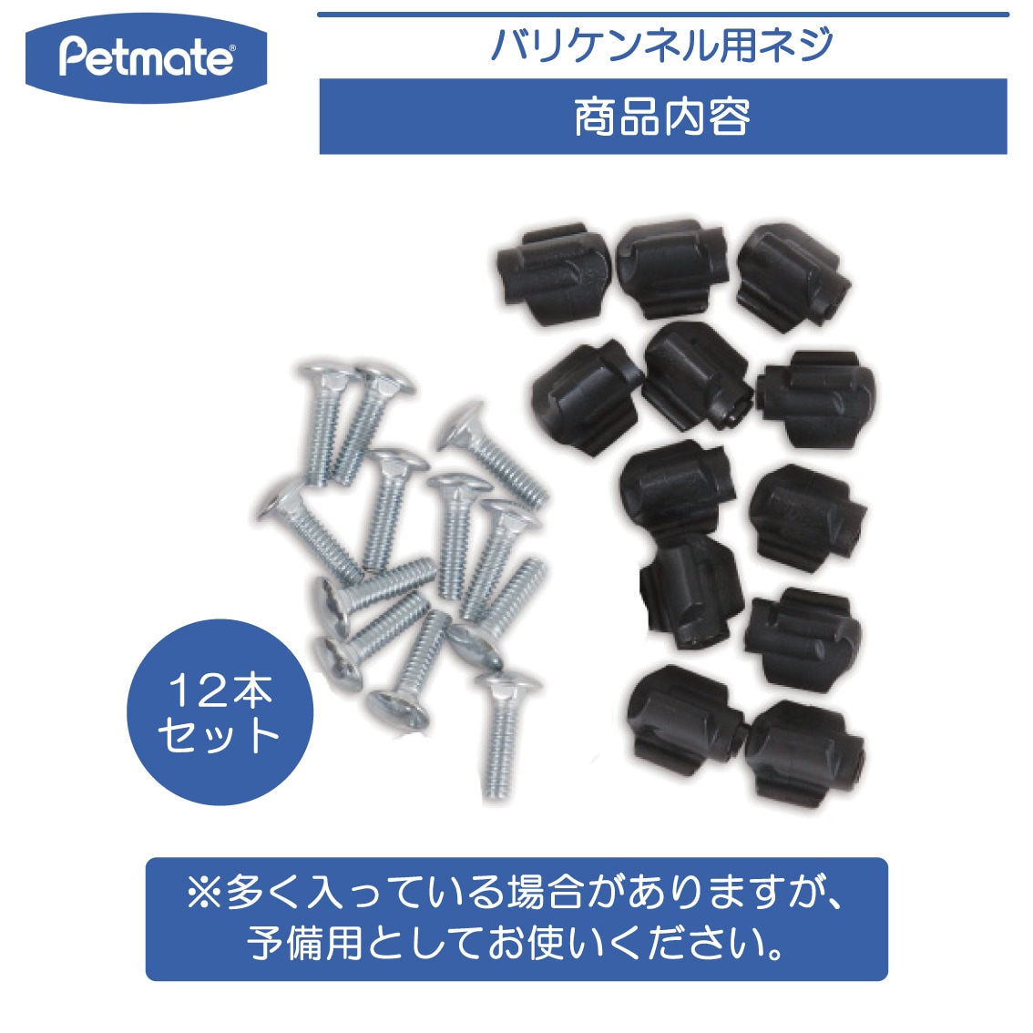 ペットメイト バリケンネル M ML L XL用 ネジ 12本セット | Dog