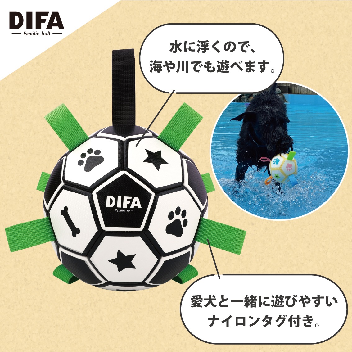 DIFA ファミリエボール | Dog,犬おもちゃ,ボール | FREE BIRD (フリー