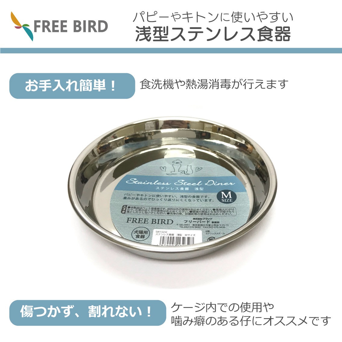 ステンレス食器 浅型 Mサイズ | Dog,食器,ステンレス | FREE BIRD