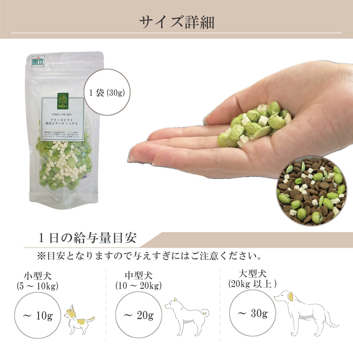 フリーズドライ 枝豆とチーズミックス 30g | ペットシエスタ