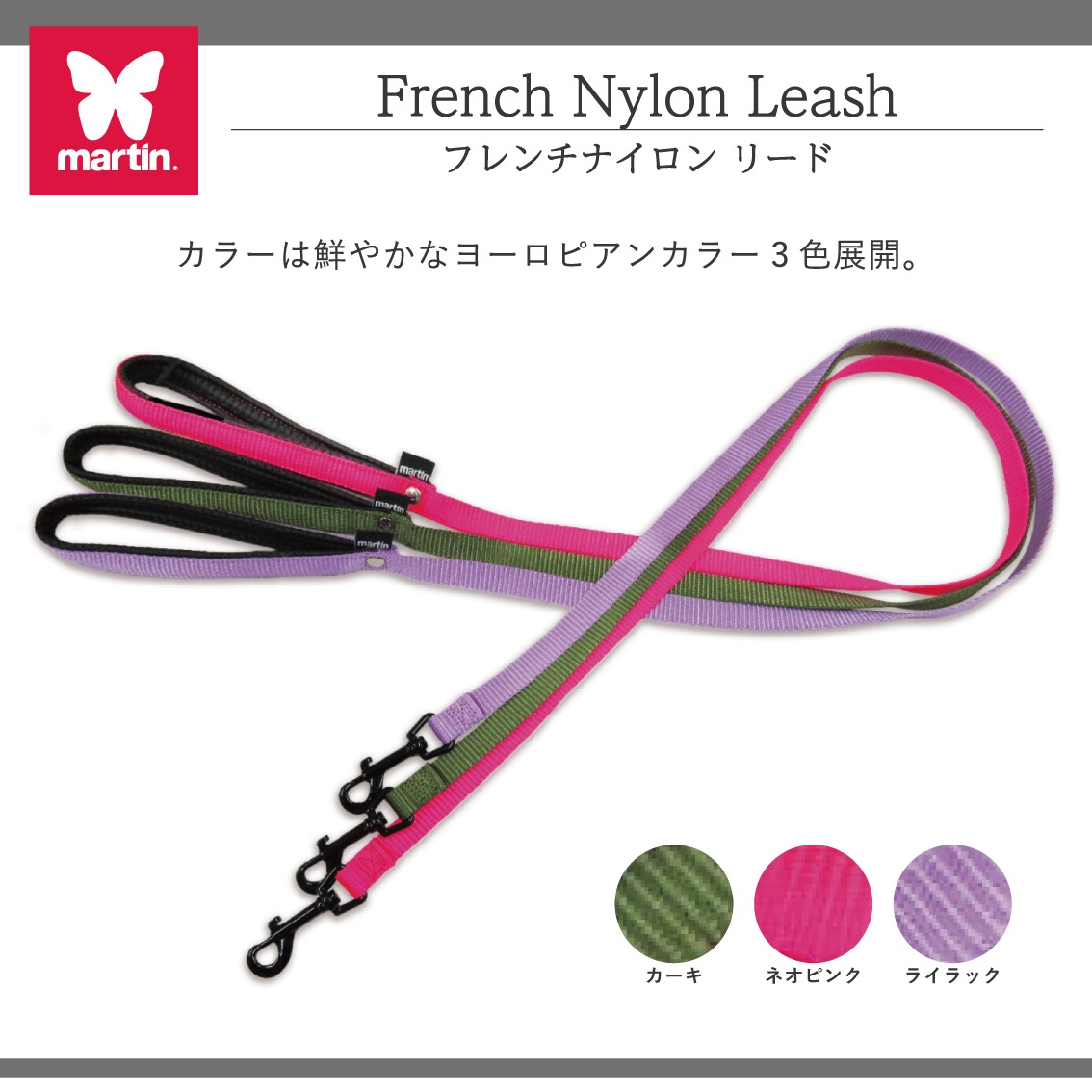 martin フレンチナイロンリード | Dog,リード・ハーネス・カラー