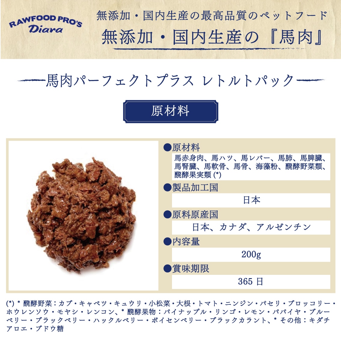 Diara 馬肉パーフェクトプラス （レトルトパウチ） 200g | Dog,フード