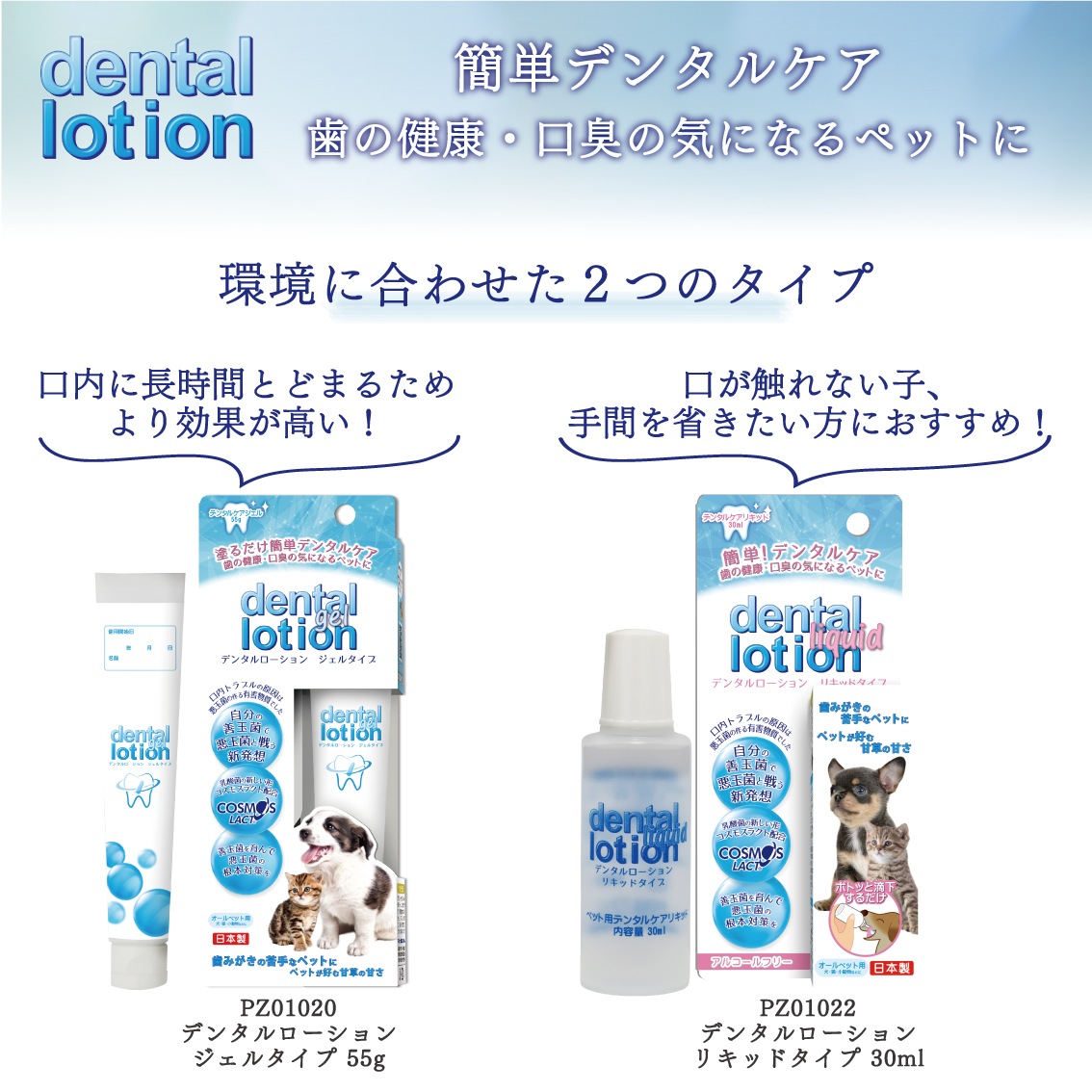 コスモスラクト デンタルローション ジェルタイプ 55g | Dog,お手入れ