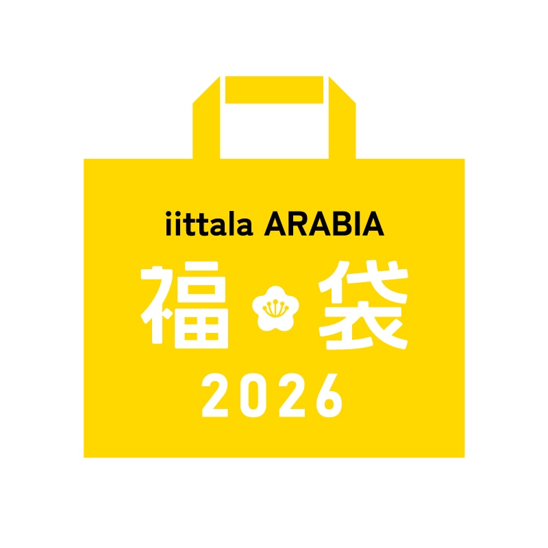 予約販売】イッタラ・アラビア福袋 2026 フリーデザイン ｜ 北欧