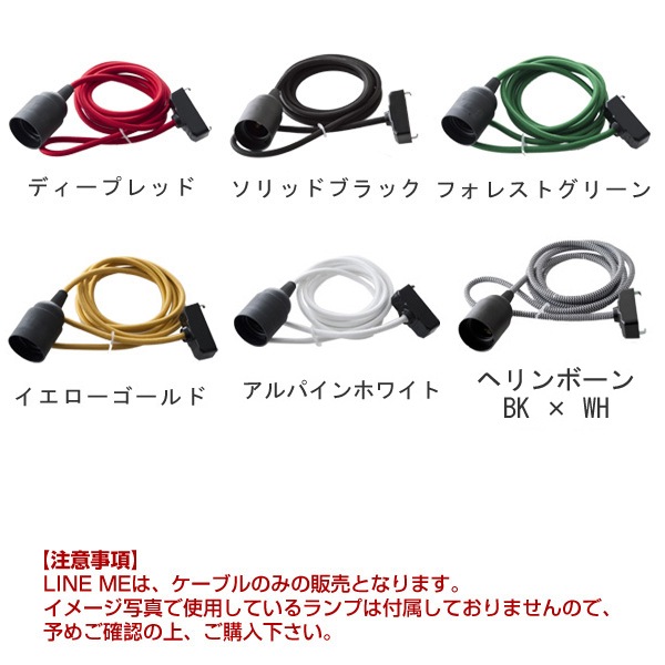 ラインミー ベーシック 照明用電源ケーブル　引っ掛けシーリングタイプ（LINE ME）