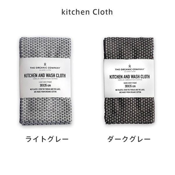 キッチンクロス/ビッグ ワッフルクロス(The Organic Company/オーガニックカンパニー)