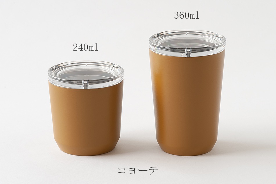 トゥー ゴー タンブラー(キントー/KINTO)