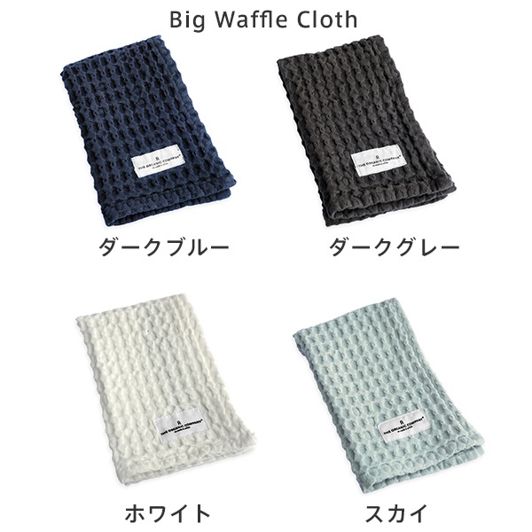 キッチンクロス/ビッグ ワッフルクロス(The Organic Company/オーガニックカンパニー)