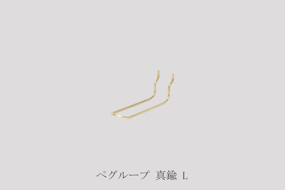 ペグボード・ペグフック（アマブロ／amabro）