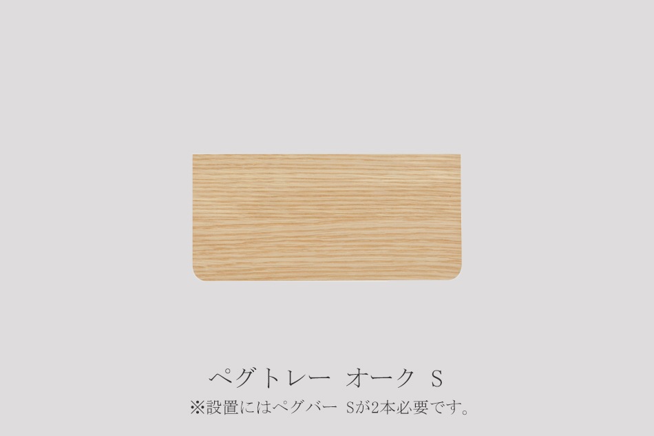 ペグボード・ペグフック（アマブロ／amabro）