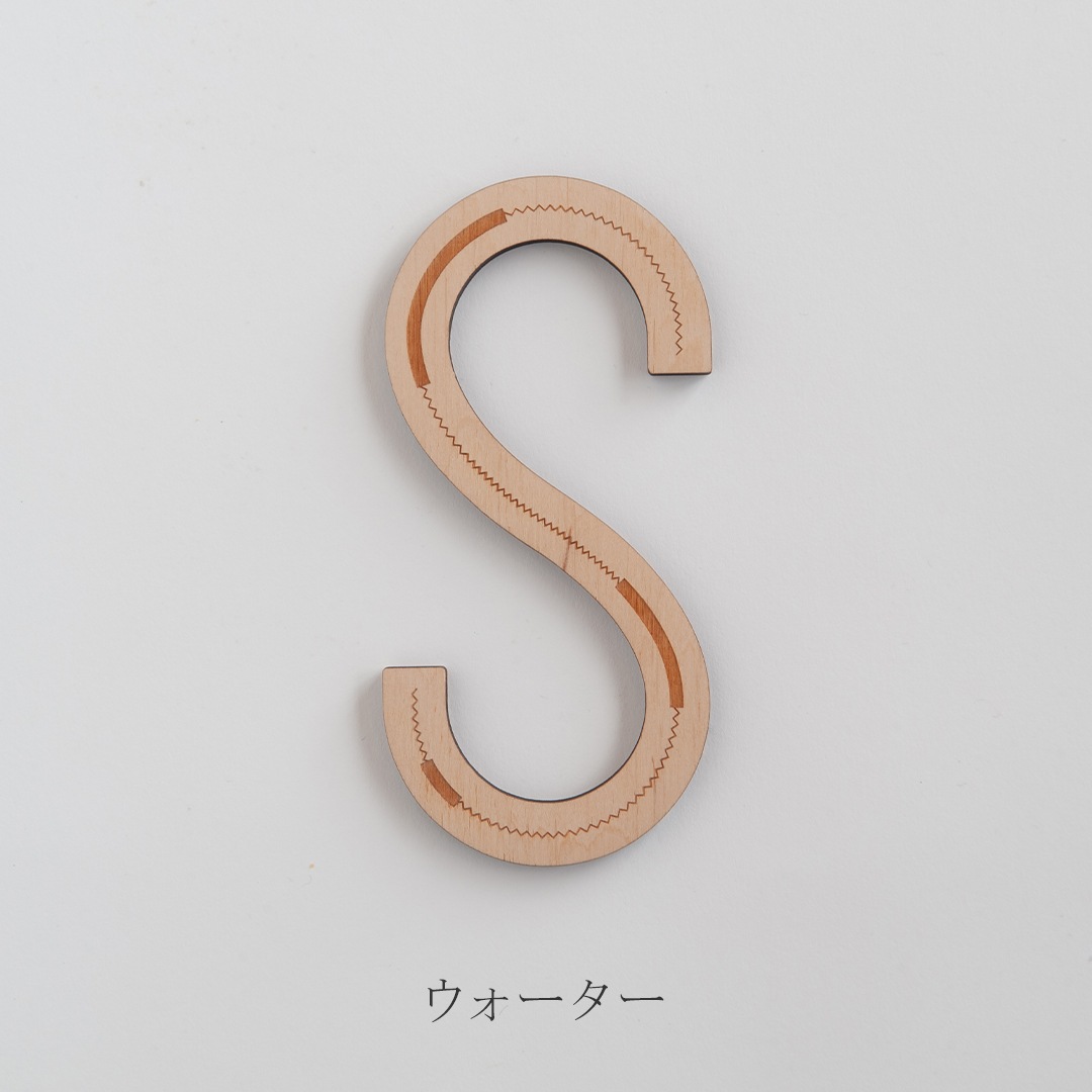 リトアニア木製S字フック