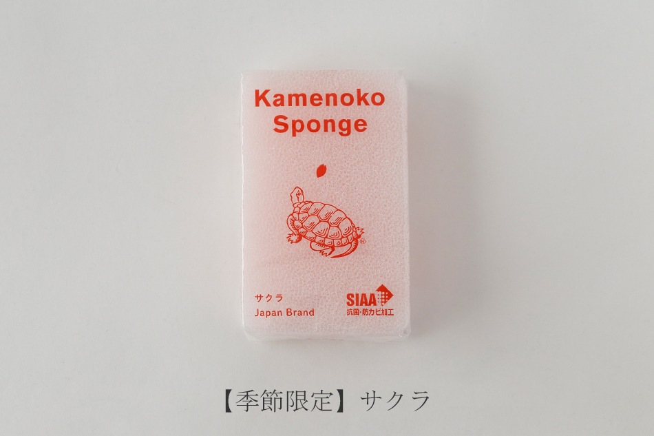 亀の子スポンジ（亀の子束子）