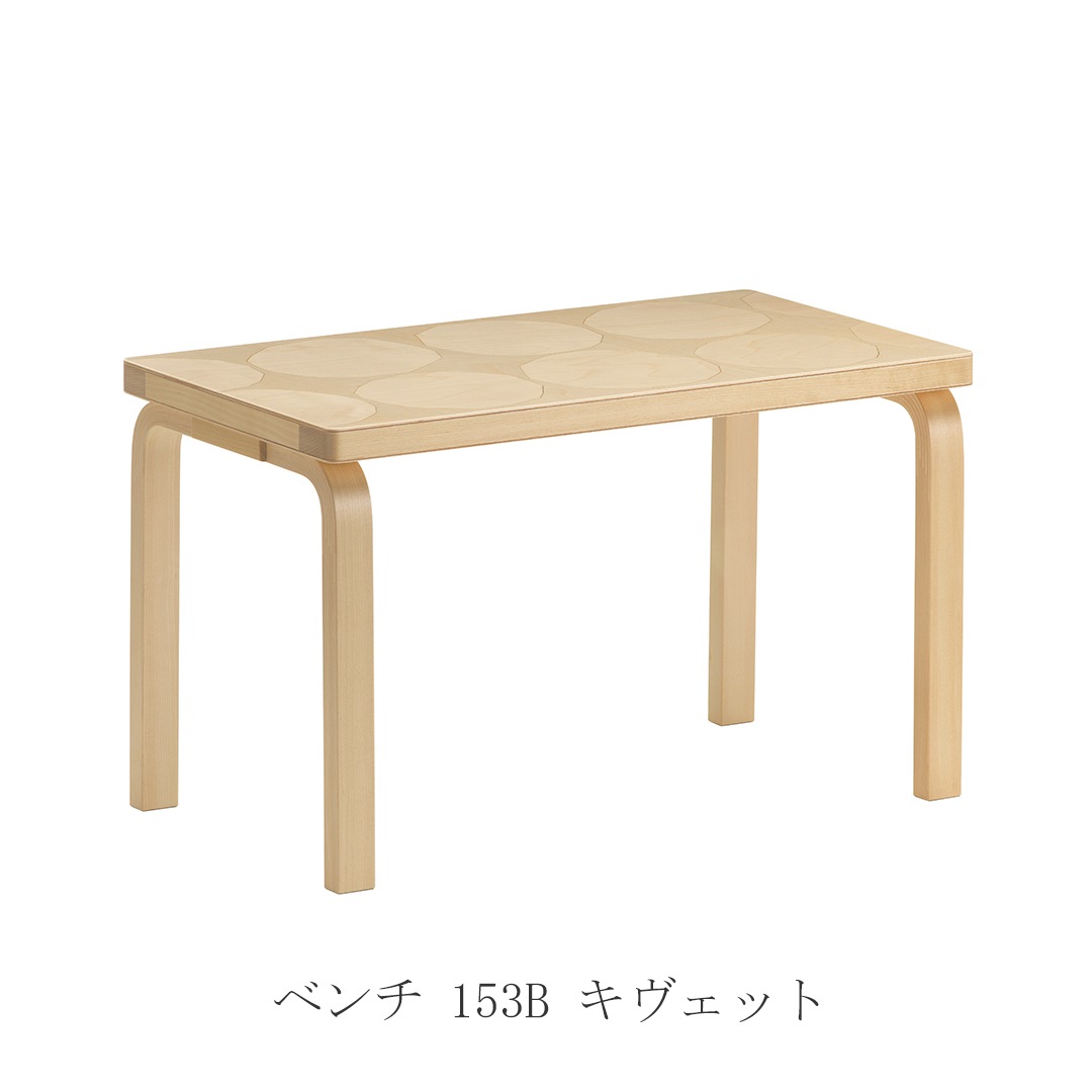 アルテック + マリメッコ コレクション（Artek + marimekko）