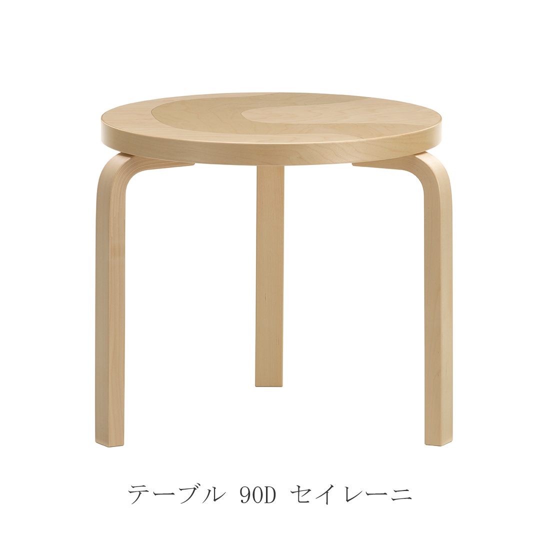 アルテック + マリメッコ コレクション（Artek + marimekko）