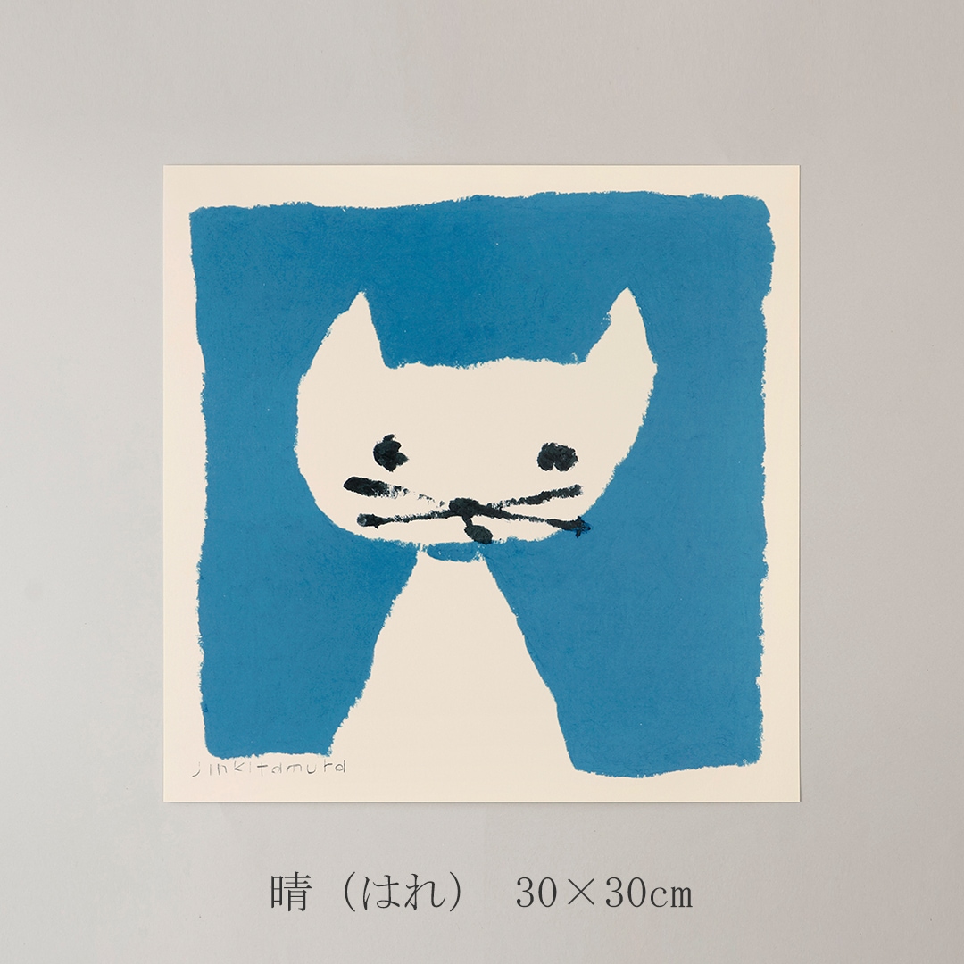 北村人 アートポスター(ア グッド ビュー/a good view)