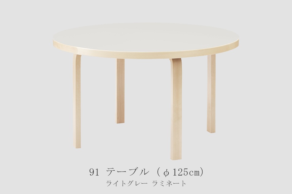 アアルト テーブル 円形（アルテック／Artek）