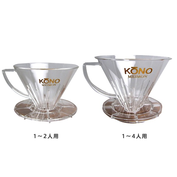 名門フィルター（コーノ／KONO） フリーデザイン ｜ 北欧・ロング