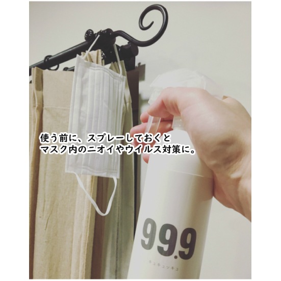 99.9 キュキュッキュ 消臭 除菌 抗菌スプレー 無臭 無香料 詰め替え用 600ml マスク 衣類 スポーツ用品 室内 施設 体臭 日本製 ミネラル成分