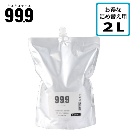 99.9 キュキュッキュ 消臭 除菌 抗菌スプレー 無臭 無香料 詰め替え用 2L マスク 衣類 スポーツ用品 室内 施設 体臭 日本製 ミネラル成分