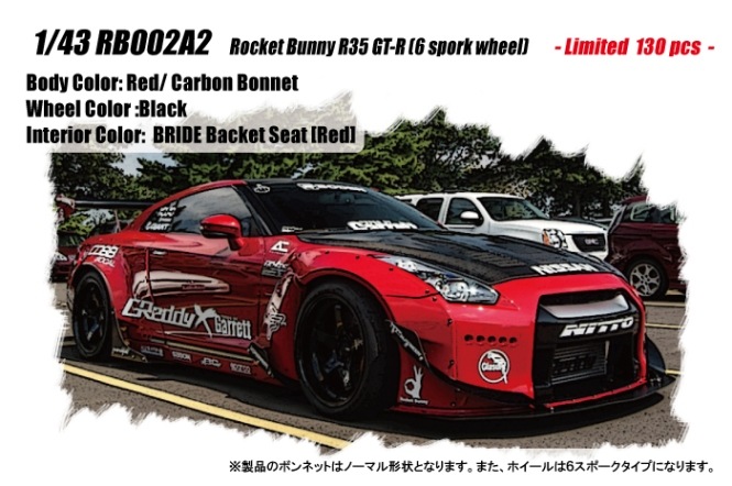 1/43 メイクアップ Rocket Bunny R35 GT-R