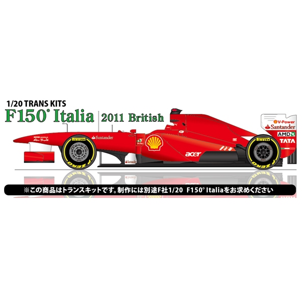 取寄せTK2047 スタジオ27 1/20 フェラーリ150°Italiaイギリス GP(F社1