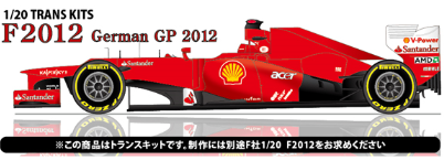 【1/20】STUDIO27 フェラーリ F2012 ジャパンGP 2012 取寄せTK2049 スタジオ27 1/20 フェラーリ F2012 ドイツ GP(F社1/20